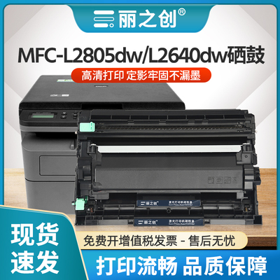 L2805dw硒鼓TN2560XL粉盒L2640dw