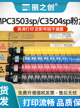适用理光MPC3503L粉盒MPC3003sp C3004sp复印机碳粉MPC3503sp彩色墨粉Ricoh C3504sp墨盒mpc3503sp墨粉筒硒鼓