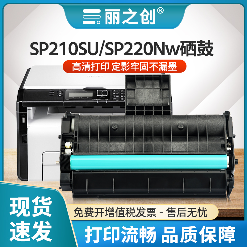SP210SU硒鼓SP200SF墨盒SP221SF