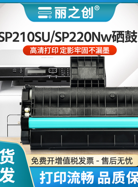 适用理光SP210SU硒鼓SP200SF墨盒SP221SF SP201 SP203S SP204SFN激光打印机SP212SFNw SP212SNw SP220Nw碳粉