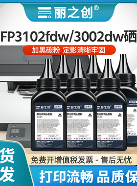 适用惠普3102fdw碳粉W1390A墨粉Pro 3002dw 3001dw 3002dwe激光打印机MFP 3101fdw 3102fdwe复印一体机W1380A