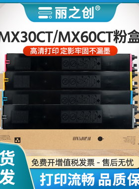 适用夏普MX60CT粉盒MX-C3082R C3582R C4082R C5082 C6082D复印机墨盒MX-C2622R C3051R数码复合机碳粉MX30CT