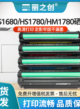 适用华讯方舟HS1680硒鼓HC5840墨盒HC5841安信翼HS1780激光打印机HM1780彩色碳粉盒HC5842 HC5843 K版HS1680K