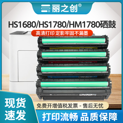 HS1680硒鼓HC5840墨盒HS1780碳粉