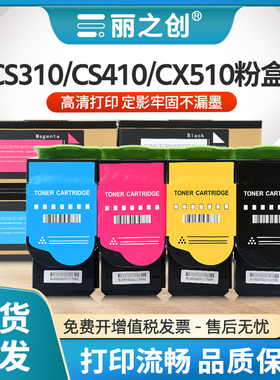 适用利盟CS310DN粉盒CX310N CS410DN CS510DE激光打印机CX410DTN CX510de彩色墨盒CS510DTE硒鼓CS410/CX510