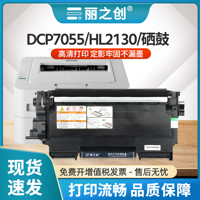 TN2015粉盒HL2130硒鼓DCP-7055