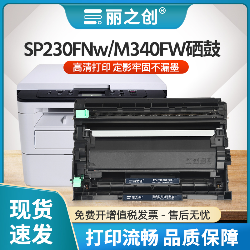 SP230DNw硒鼓M340w粉盒M340FW