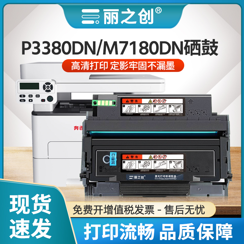 M7180DN硒鼓TL480粉盒P3380DN