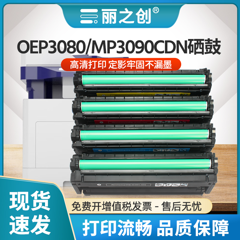 OEP3080CDN硒鼓T08KBH墨盒MP3090