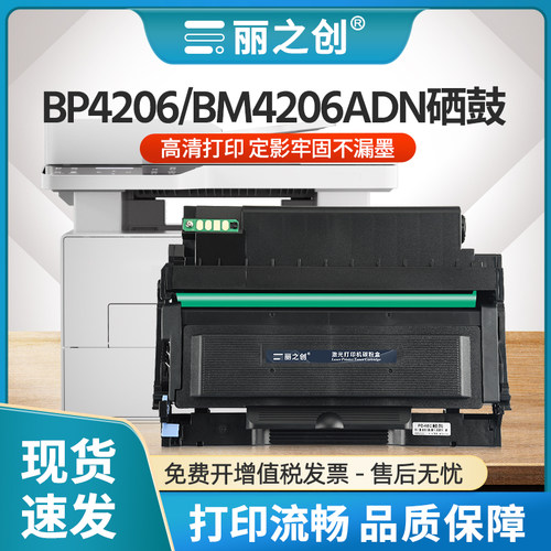 BM4206ADN硒鼓TO4206H墨盒BP4206