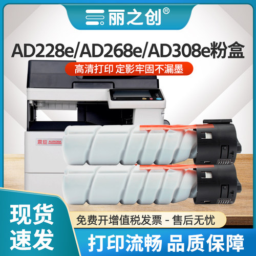 AD308e粉盒ADT308墨盒AD228e碳粉