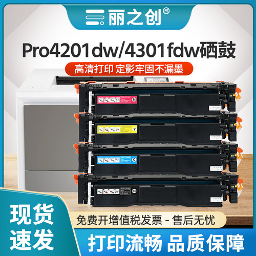 4301fdw硒鼓W2100A墨盒Pro4201dw
