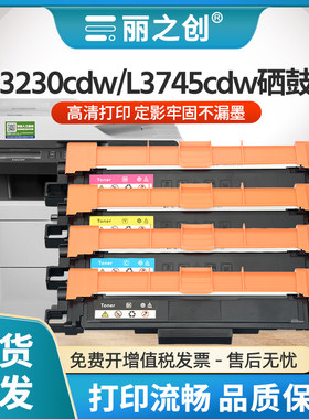 适用兄弟HL-L3230cw硒鼓L3210cw L3290cdw墨盒DCP-L3550cdw打印机L3745cdw L3710cw彩色TN253 TN243粉盒TN223