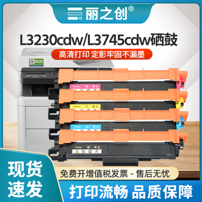 L3230cw硒鼓L3210cw粉盒L3550cdw