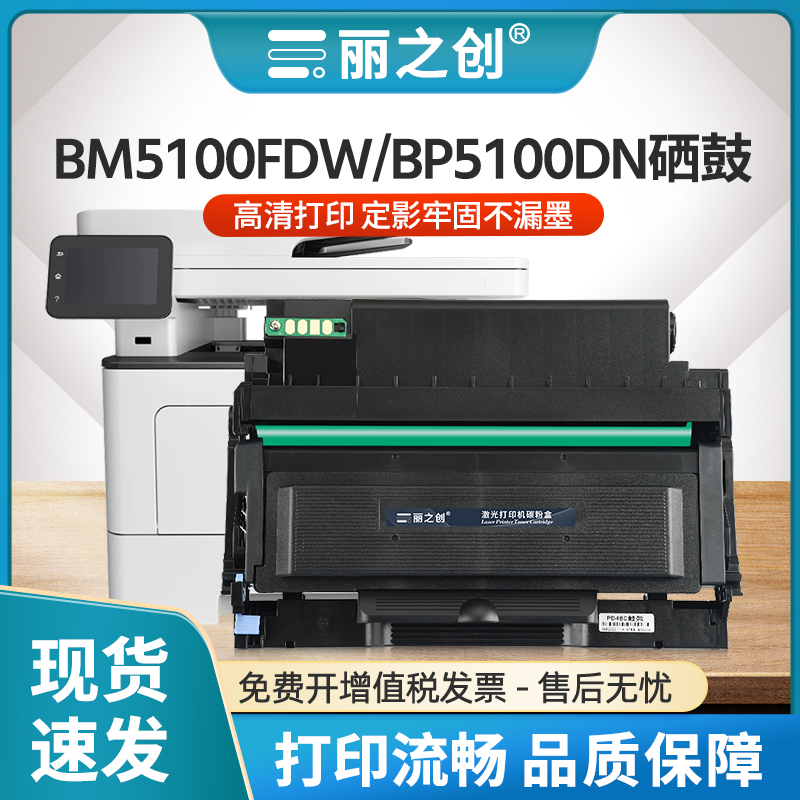 BM5100硒鼓TO5100粉盒BM5100ADN