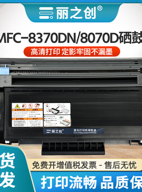 适用兄弟MFC-8370DN硒鼓TN3235粉盒DCP8070D 8085DN一体机墨盒HL5340 5350DN 5370DW激光打印机TN3285 DR3250