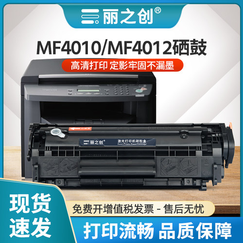 MF4010硒鼓FX9墨盒MF4012打印机