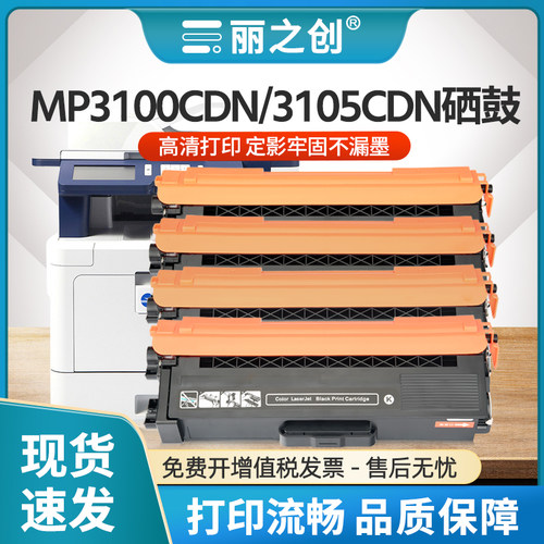 MP3105CDN硒鼓MP3100CDN粉盒