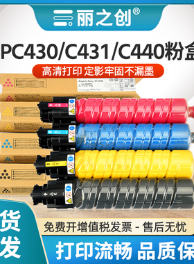 适用理光SP C430粉盒Ricoh C430DN C431DN复印机碳粉SP C440DN雷立Lanier LP137 LP142墨盒Savin CLP37 CLP42