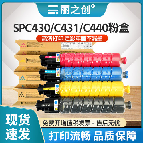 SPC430粉盒C431DN墨盒C440DN碳粉