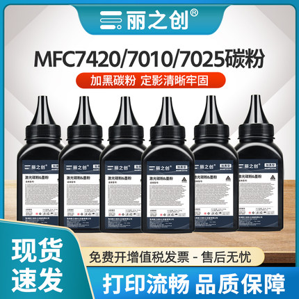 适用兄弟DCP7010碳粉TN2050墨粉MFC7220 7420 7225 7025打印机FAX-2820 2920 HL2045 2070碳粉FAX2820 2920