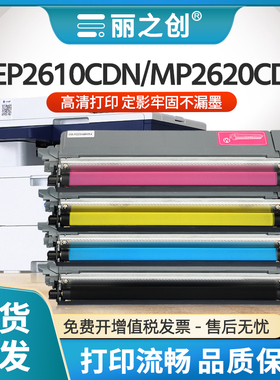 适用光电通OEP2610CDN硒鼓T-C26K3K0T粉盒MP2620CDN激光一体机墨盒T-C26C2K3T/T-C26Y2K3T/T-C26M2K3T打印机