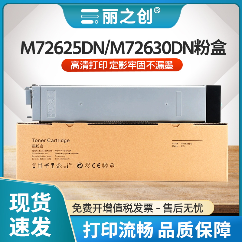 M72625DN粉盒W1002YC墨盒M72630
