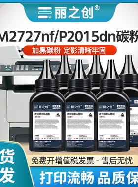 适用惠普M2727nfs碳粉Q7553A墨粉Laserjet P2014 P2015dn激光打印机P2015x佳能LBP3310 LBP3370加黑型CRG-315