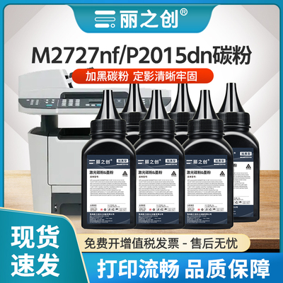 M2727nfs碳粉Q7553A墨粉P2015dn
