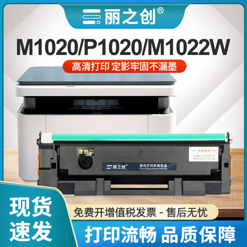 M1020W硒鼓T102墨盒P1020w碳粉盒