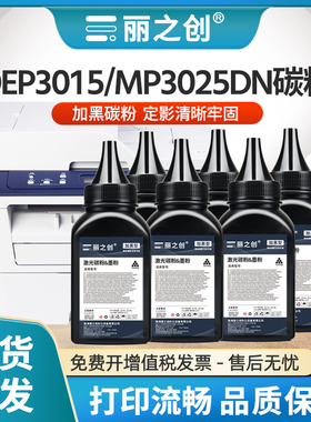适用光电通OEP3010DN碳粉T-3002K6TB墨粉OEP3015DN OEP3012DN激光打印机MP3020DN MP3025DN加黑型T-30012KP