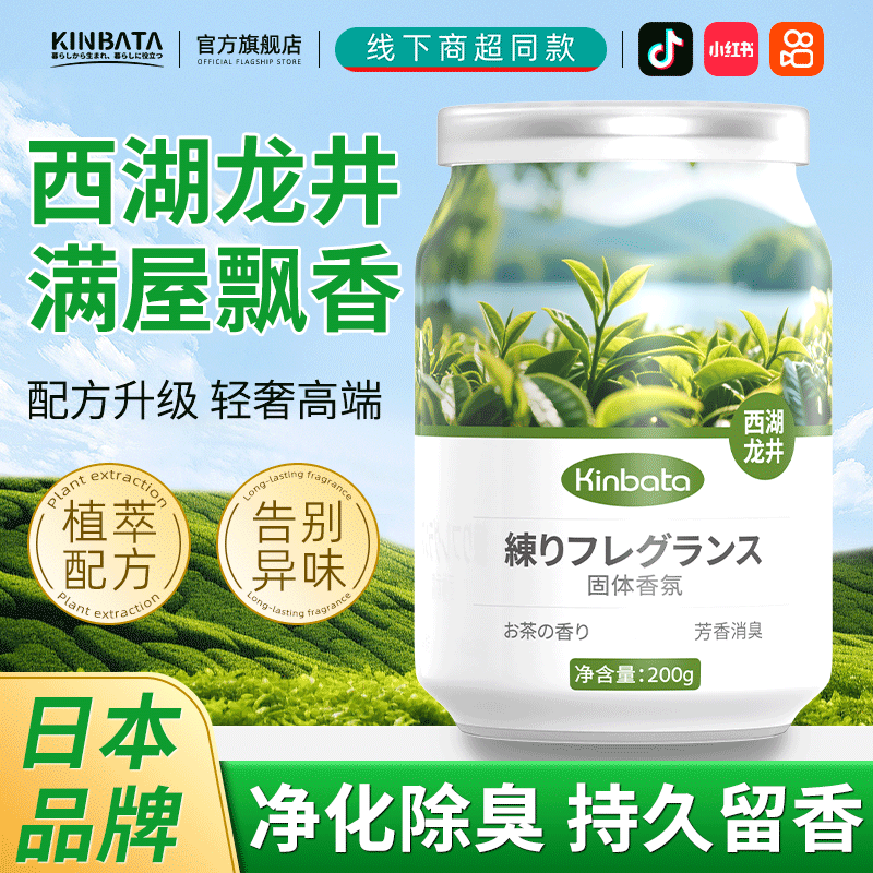 日本KINBATA固体香氛西湖龙井香味车载香薰持久留香汽车香除异味