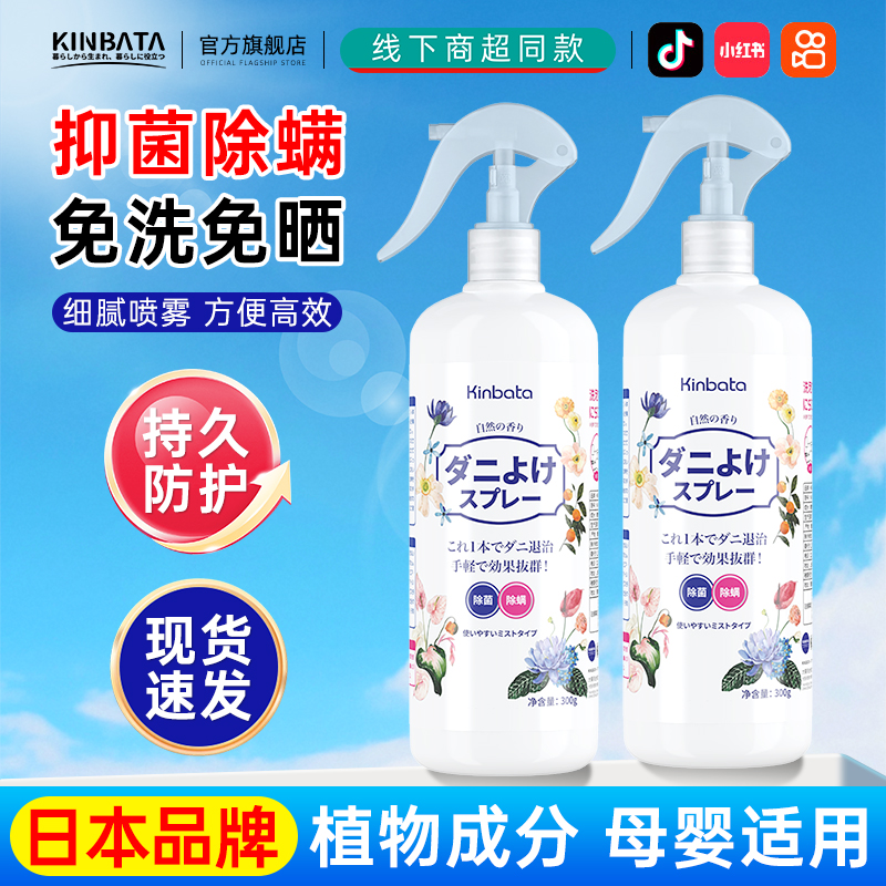 日本Kinbata除螨喷雾家用学生宿舍床上免洗免晒杀菌除螨杀螨神器