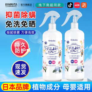 日本Kinbata除螨喷雾家用学生宿舍床上免洗免晒杀菌除螨杀螨神器
