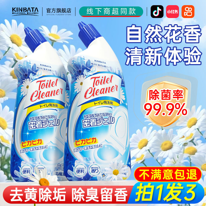 日本KINBATA马桶清洁剂洁厕灵家用卫生间去黄强效除臭除垢洁厕液