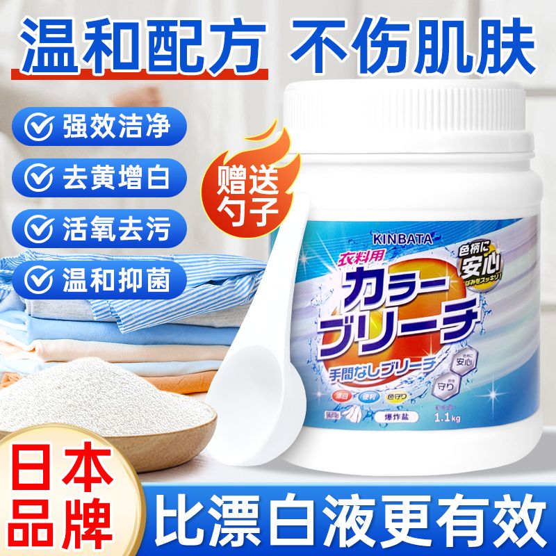 日本KINBATA爆炸盐强效去黄增白洗衣去污渍洗衣服一洗白母婴通用