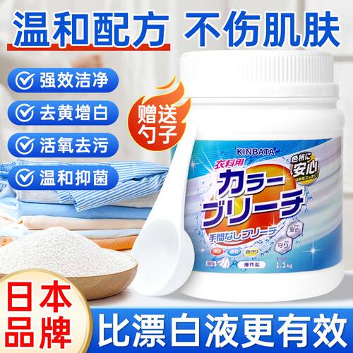 日本KINBATA爆炸盐强效去黄增白洗衣去污渍洗衣服一洗白母婴通用