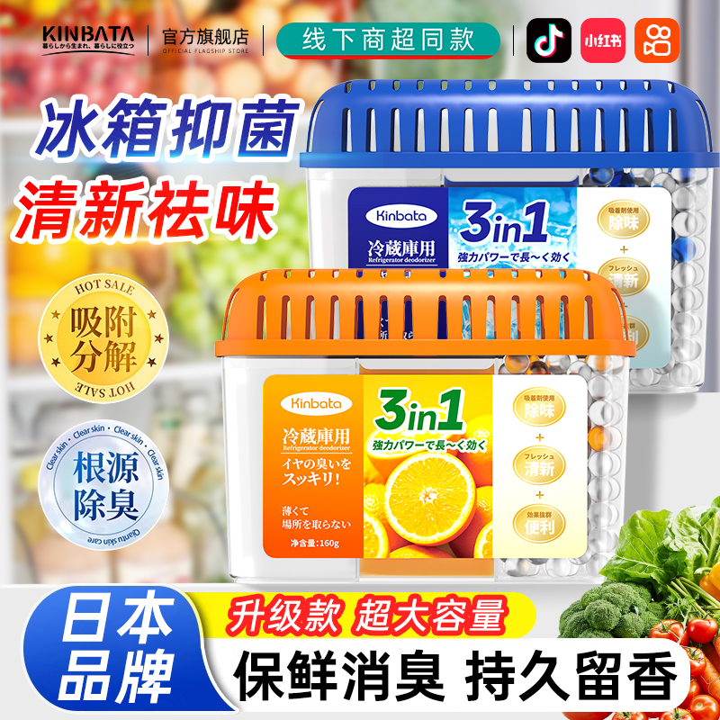 日本KINBATA冰箱除味盒食品级去异味除臭祛味净化消臭抑菌神器