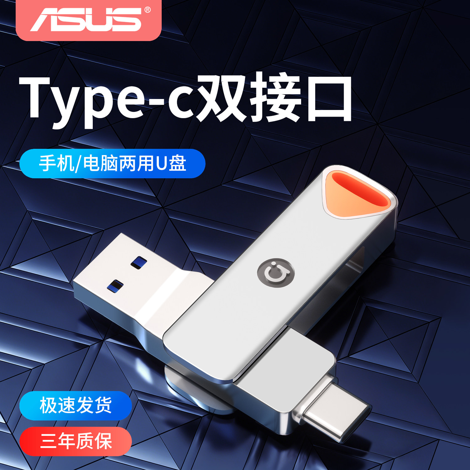 华硕a豆正品u盘大容量128g手机电脑两用type-c双接口高速存储优盘