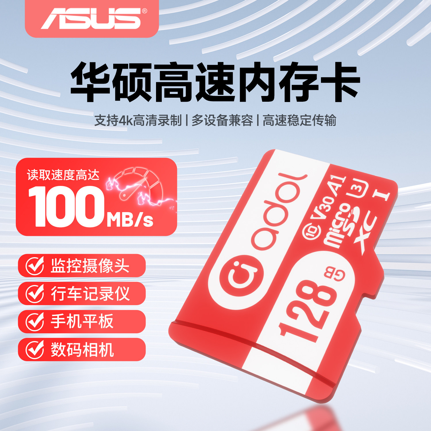 华硕tf内存卡128g行车记录仪监控摄像头专用通用相机高速存储s