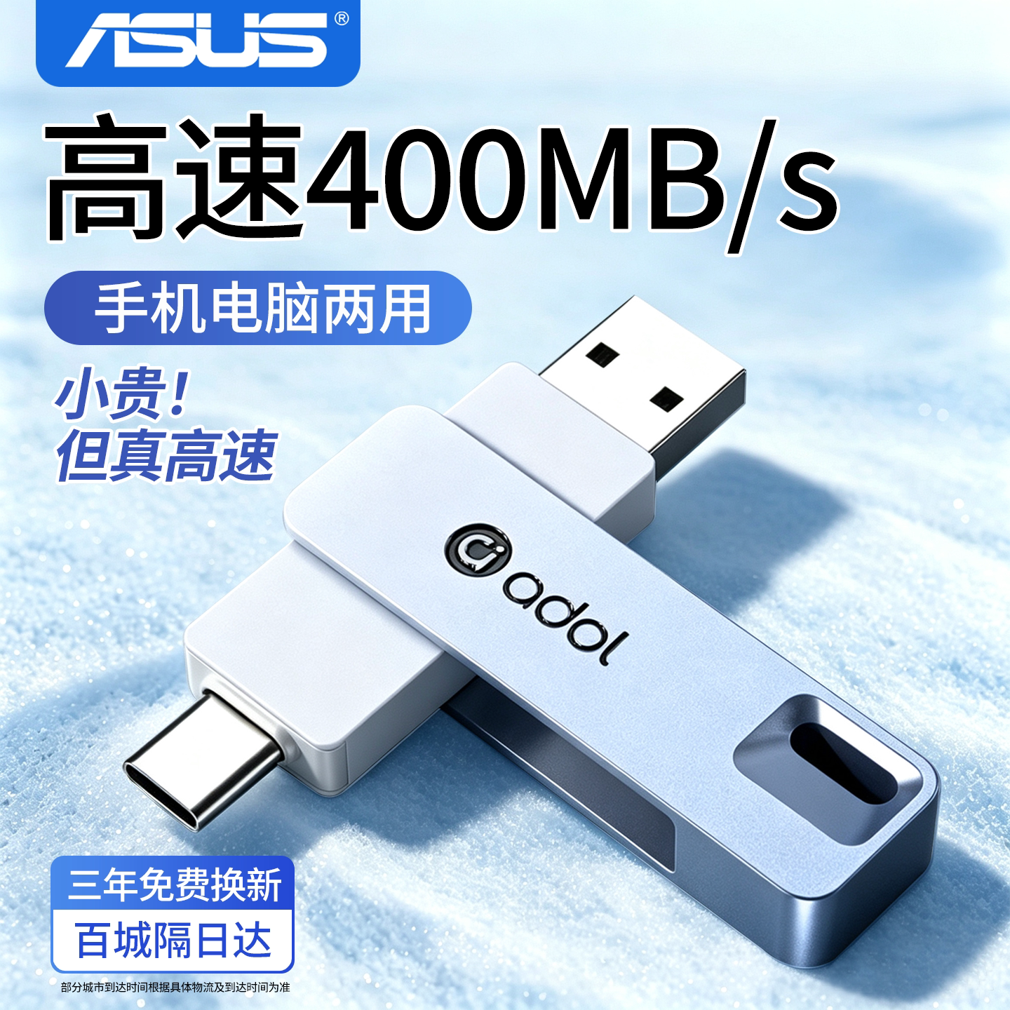 华硕高速手机U盘大容量typec双接口电脑两用扩容存储定制优盘正品