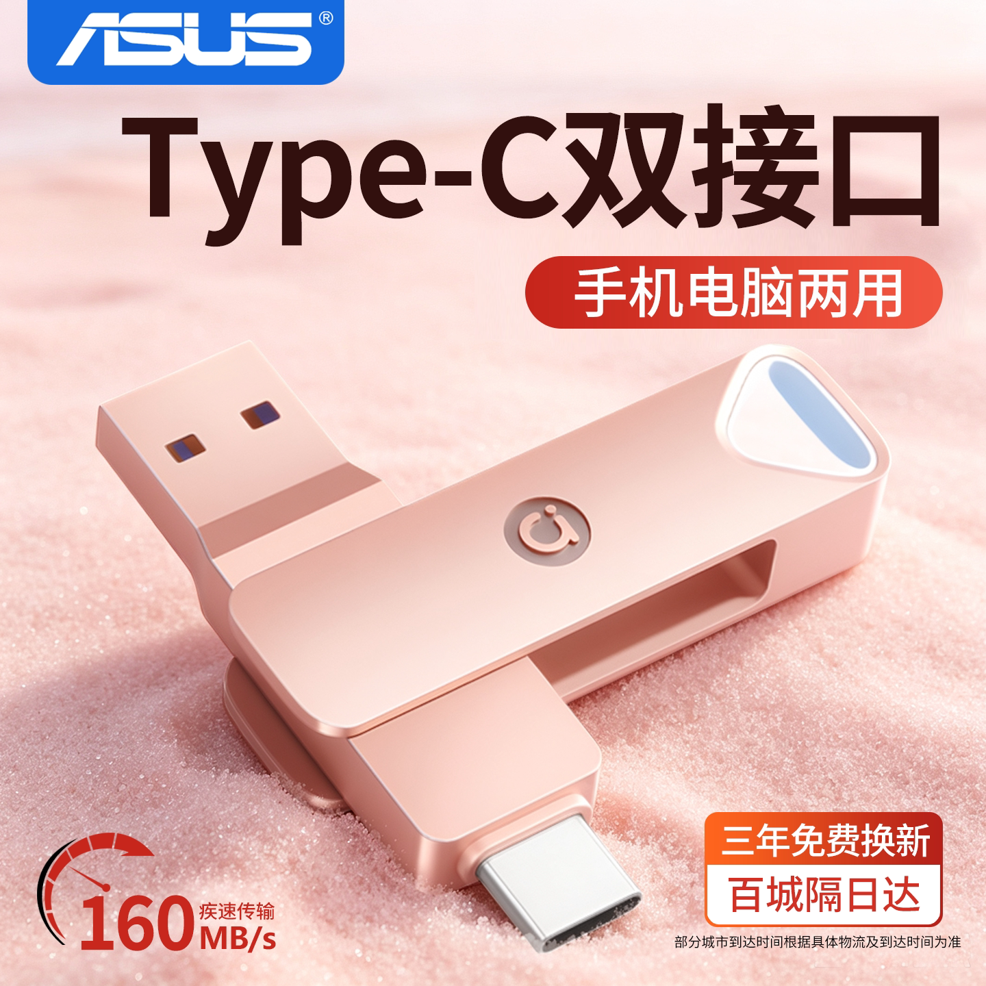 华硕U盘双接口typec手机电脑两用64g高速大容量车载优盘128g正品