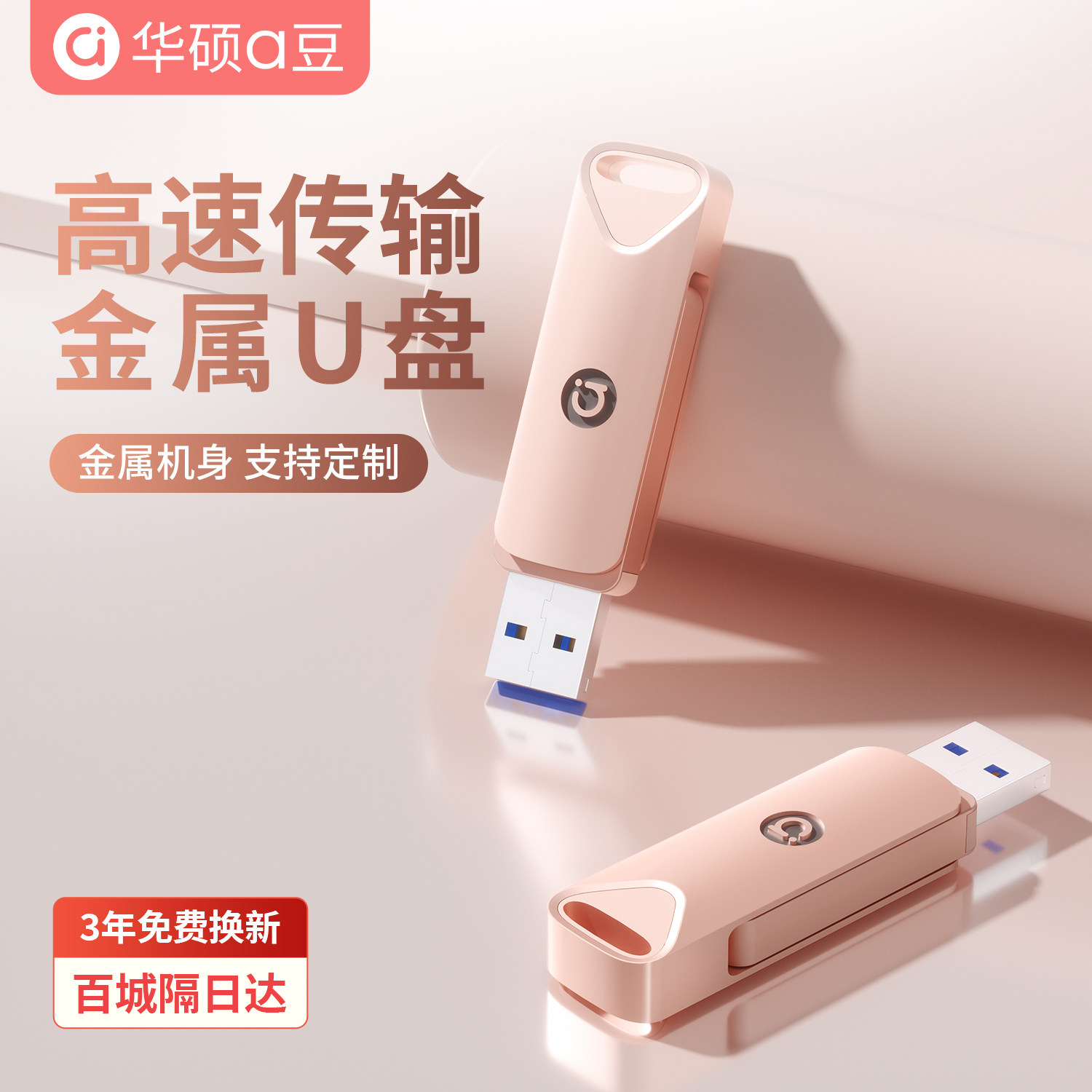 华硕高颜值u盘大容量高速电脑优盘手机两用官方正品可爱少女学生,闪存卡/U盘/存储/移动硬盘,普通U盘/固态U盘/音乐U盘,淘宝优惠券,粉丝福利购,淘宝优惠卷