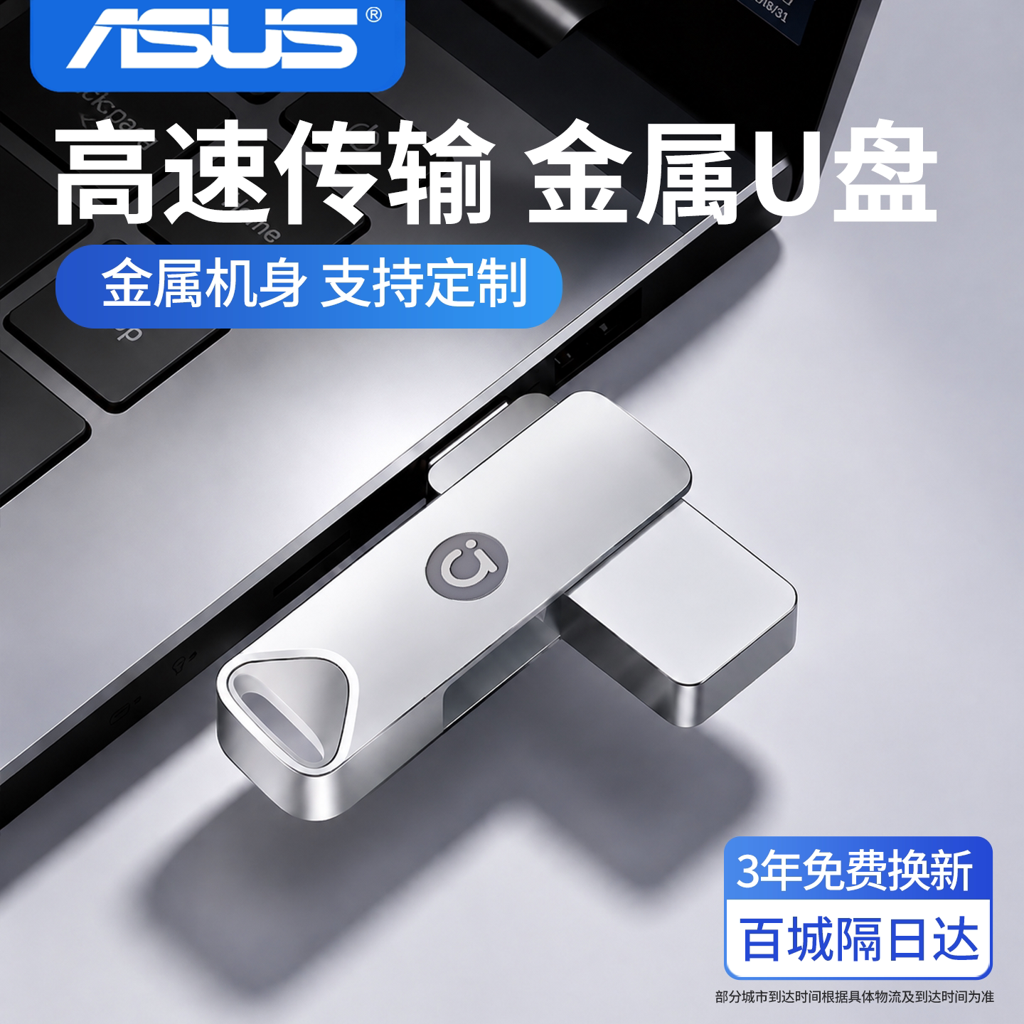华硕正品u盘大容量128g高速车载手机电脑办公学生商务优盘128G