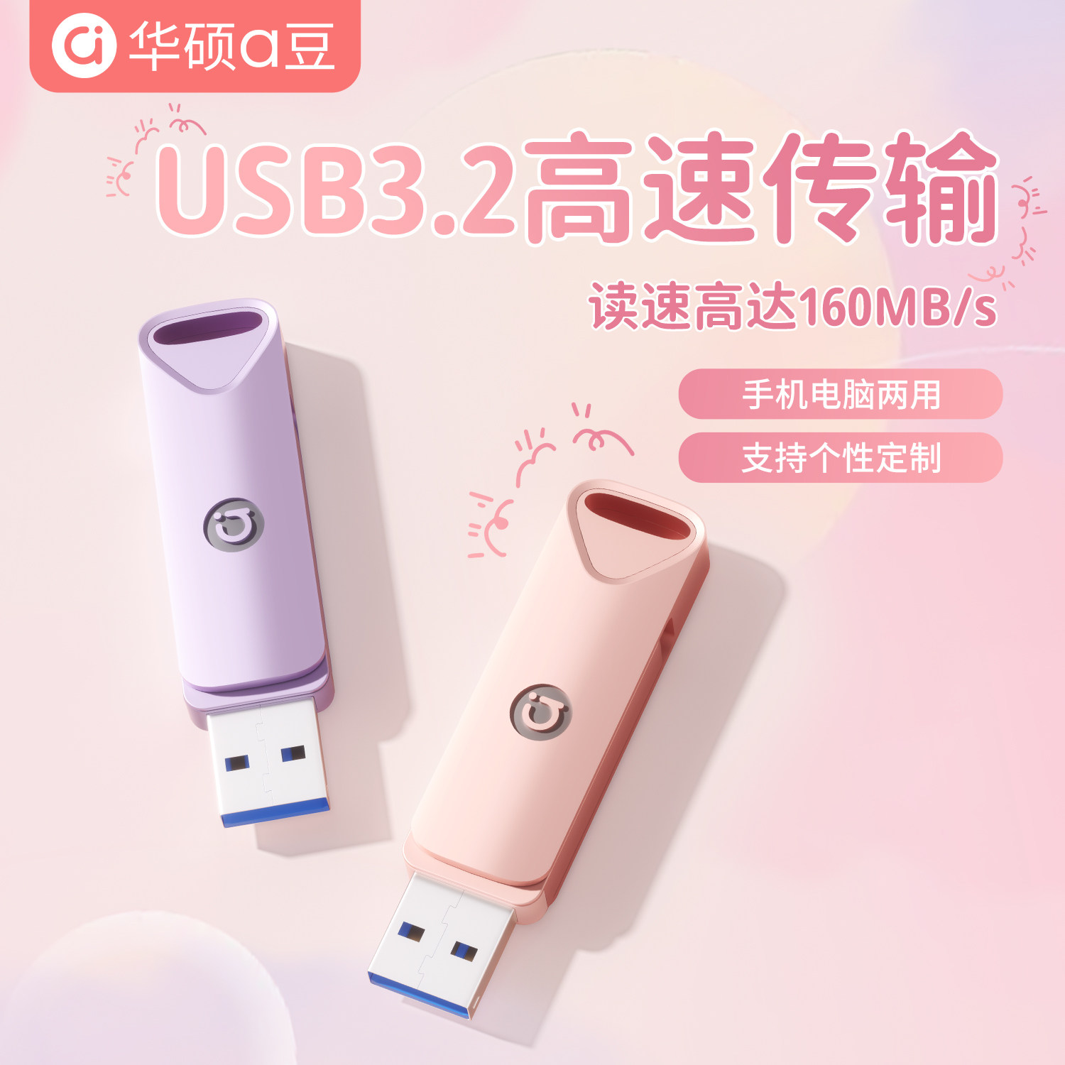 华硕u盘大容量女生款手机电脑两用高速优盘可爱高颜值官方正品64g