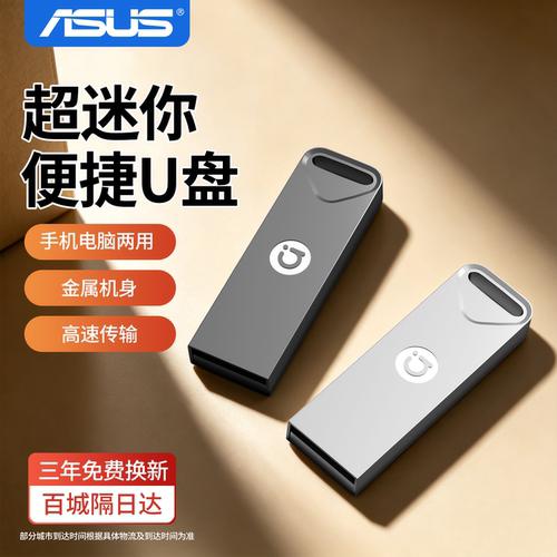 华硕正品金属迷你u盘大容量64g高速车载定制电脑办公学生商务优盘
