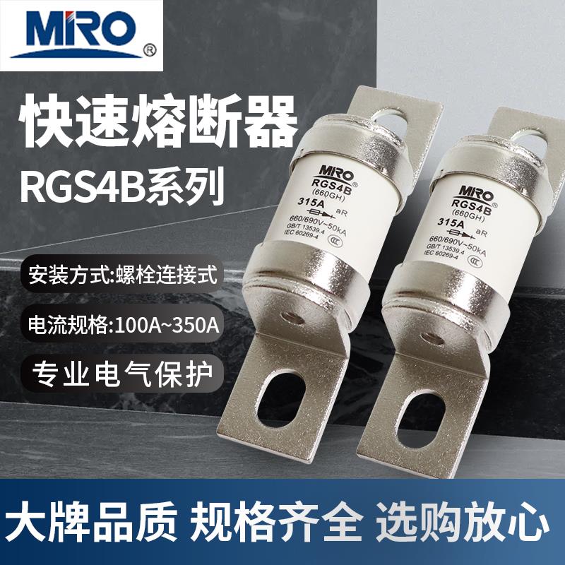 茗熔快速熔断器 保险管 RGS4-B RGS4B 250A-350A 660GH
