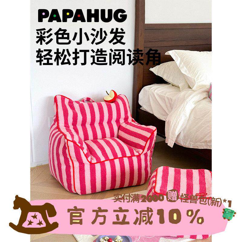 PAPAHUG 儿童沙发小沙发条纹水果儿童房懒人沙发宝宝沙发背靠椅