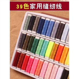 39色家用缝纫线缝补衣服线手工缝纫小线卷彩色黑白手缝针线盒套装