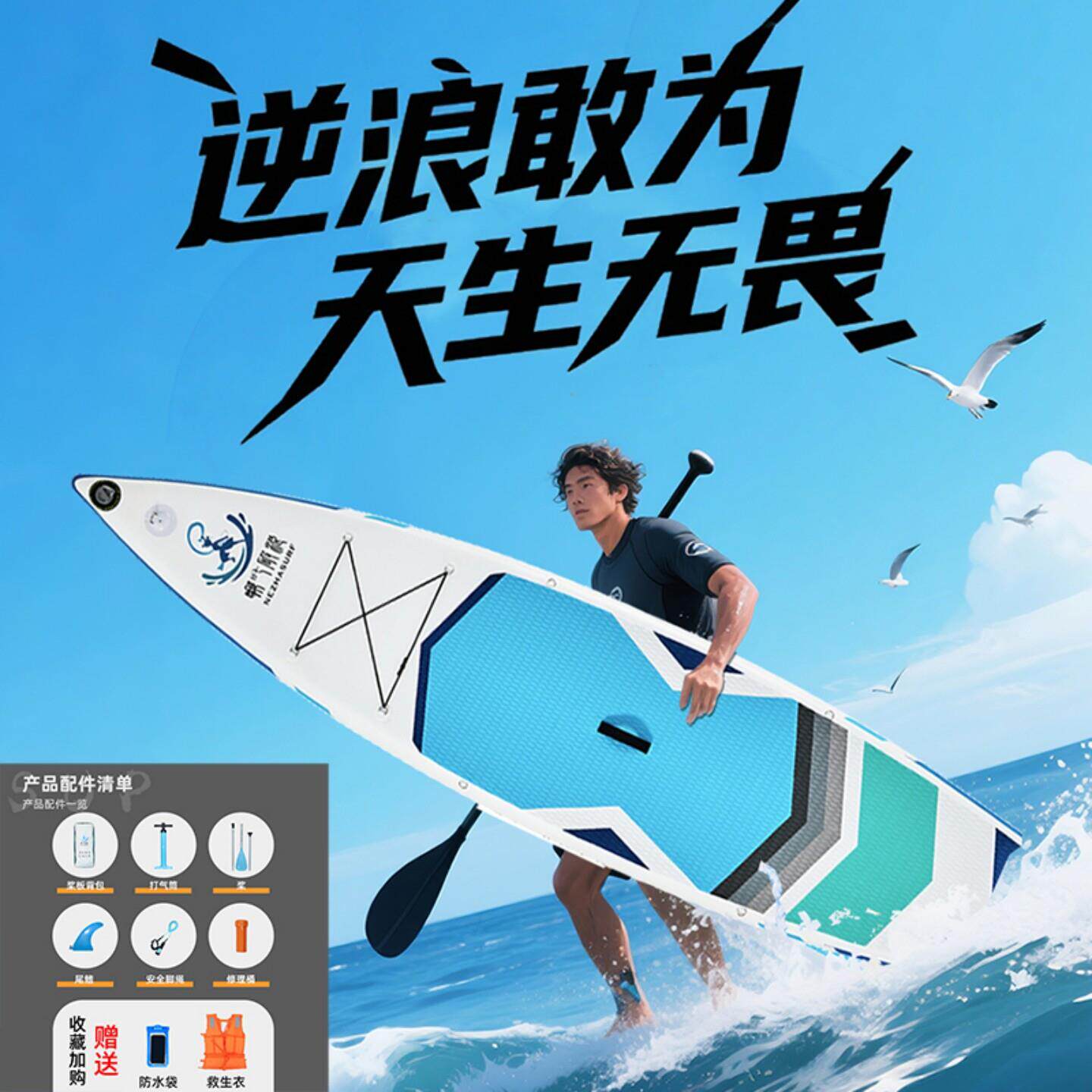 SUP充气桨板站立式冲浪板竞速桨板新手海上水上漂流画 划水板桨板